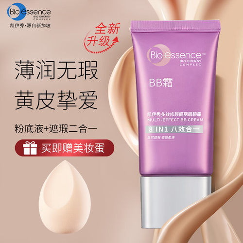 凯伊秀bb霜遮瑕保湿粉底官方正品