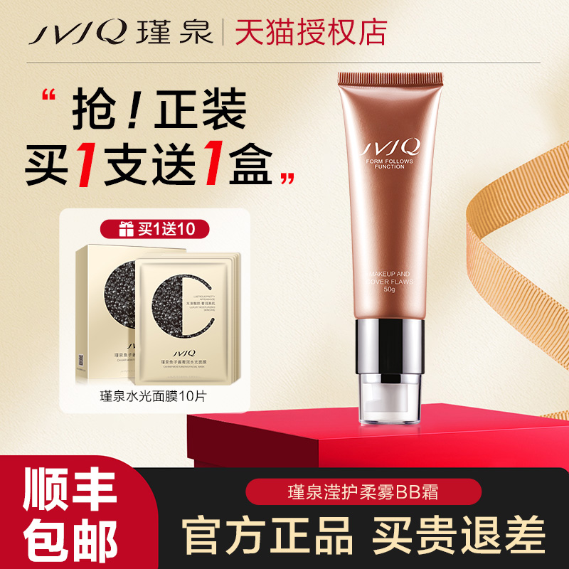 瑾泉乳清bb霜遮瑕保湿水润隔离霜