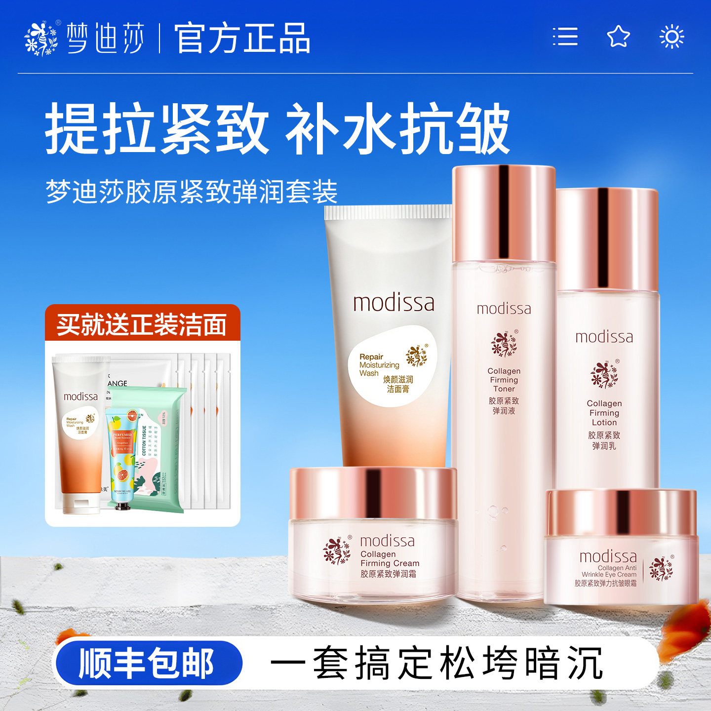 梦迪莎金典紧致抗皱水乳霜精华补水保湿化妆护肤品套装官方旗舰店