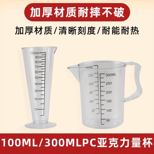 益禾堂亚克力加厚PC量杯100ML