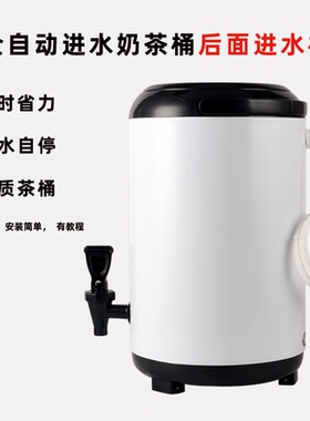 不锈钢全自动进水奶茶桶纯净水桶大容量茶水桶满水自停上水保温桶