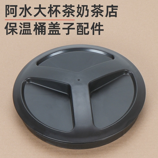 奶茶店奈雪的茶保温桶盖子通用阿水大杯茶奶茶桶盖配件茶桶上盖子