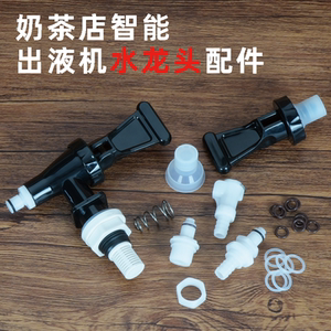 蜜雪冰城茶饮机出液机保温桶接头