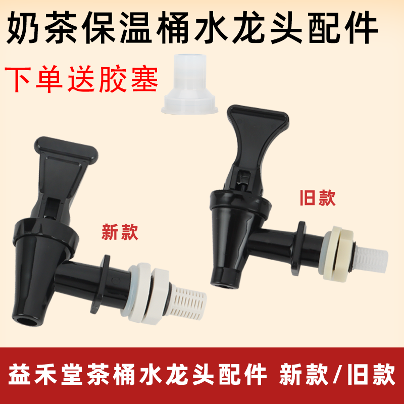 益禾堂保温桶水龙头桶壶嘴配件