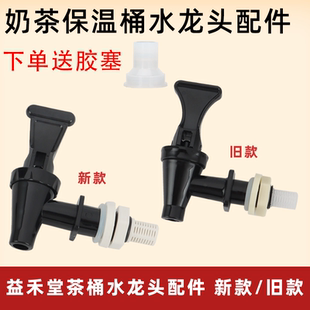益禾堂不锈钢保温桶水龙头奶茶桶开关通用配件沪上阿姨世合桶壶嘴