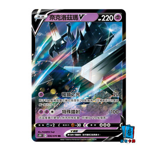 PTCG繁中 奈克洛兹玛V 宝可梦周边桌游卡牌官方正版