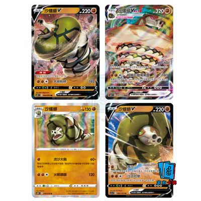 PTCG繁中 沙螺蟒 V Vmax 流沙大炮 宝可梦周边桌游卡牌官方正版