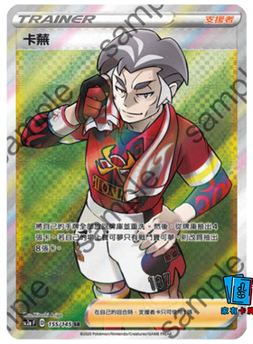 PTCG繁中 SC2a SR 卡芜 全图高罕宝可梦周边桌游卡牌官方正版现货