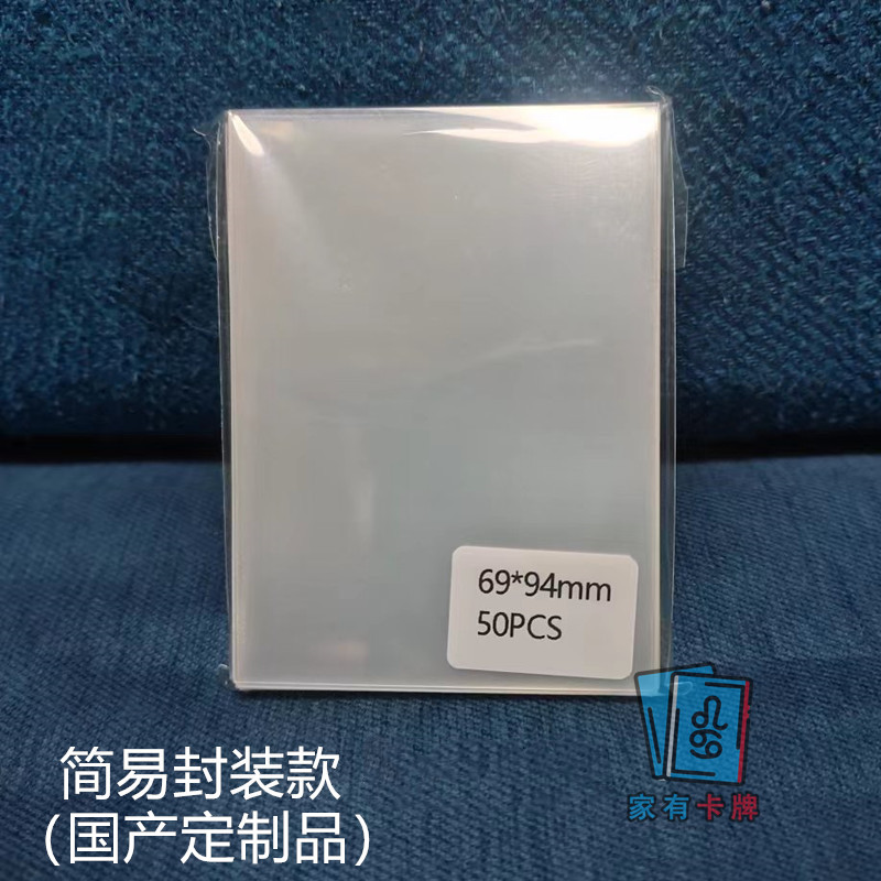 RSS透明卡套加厚69*94