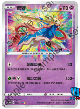 PTCG繁中 SC2a AR 彩虹卡 苍响 宝可梦周边官方正版桌游卡牌限定