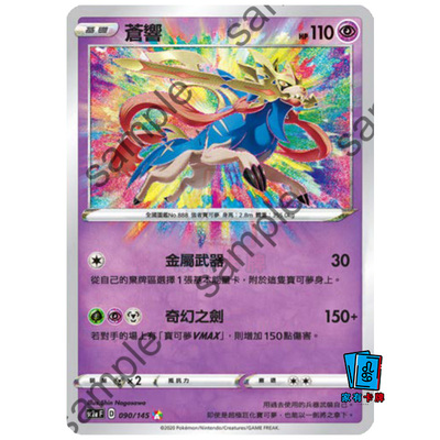 PTCG繁中 SC2a AR 彩虹卡 苍响 宝可梦周边官方正版桌游卡牌限定