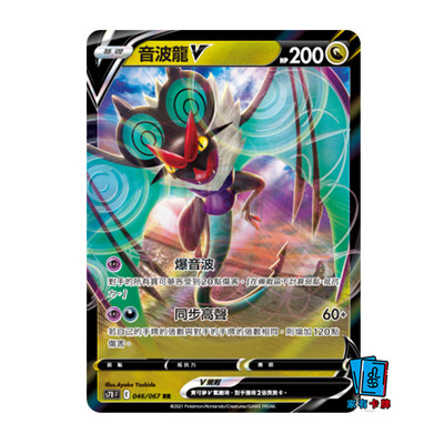 PTCG繁中 音波龙V 宝可梦周边桌游卡牌官方正版