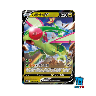 ptcg繁中沙漠宝可梦周边桌游卡牌