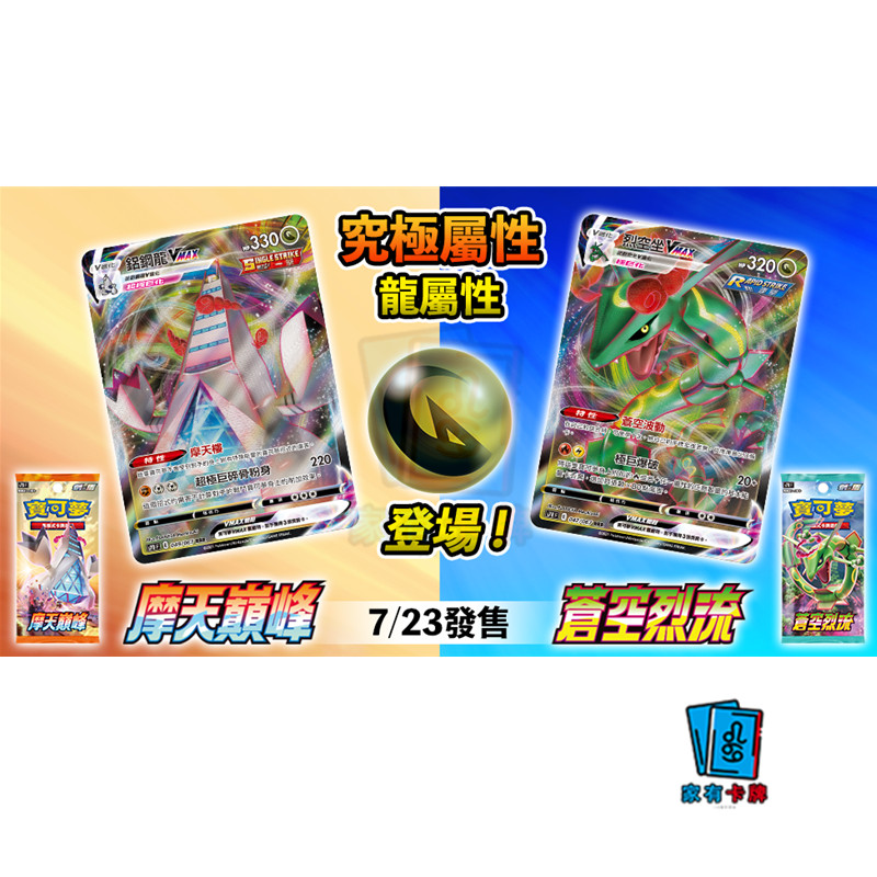 PTCG繁中剑盾S7第十三弹补充包宝可梦桌游卡牌官方正版
