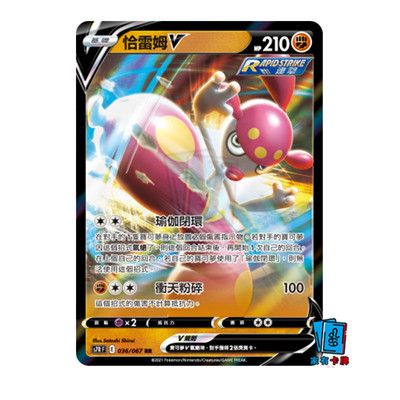 PTCG繁中 恰雷姆V 宝可梦周边桌游卡牌官方正版