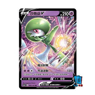PTCG繁中 沙奈朵V  宝可梦周边桌游卡牌官方正版