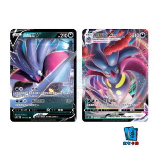 PTCG繁中 乌贼王V Vmax 宝可梦周边桌游卡牌官方正版