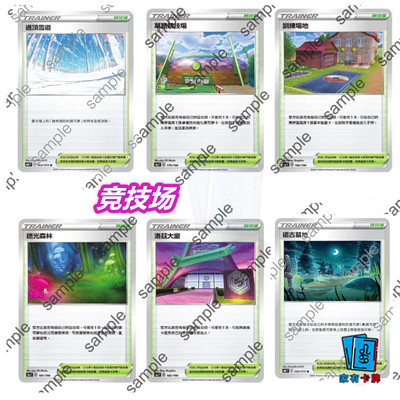 剑盾环境构筑常用竞技场