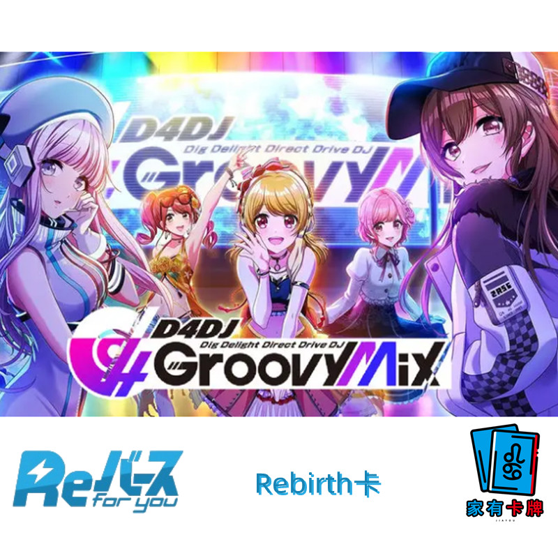桌游卡牌RebirthD4DJGroovyMix