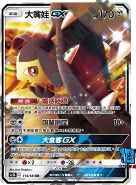 家有卡牌｜PTCG繁中 As5b 大嘴娃 GX RR宝可梦官方正版