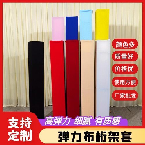 婚庆道具布置烫金布桁架布套