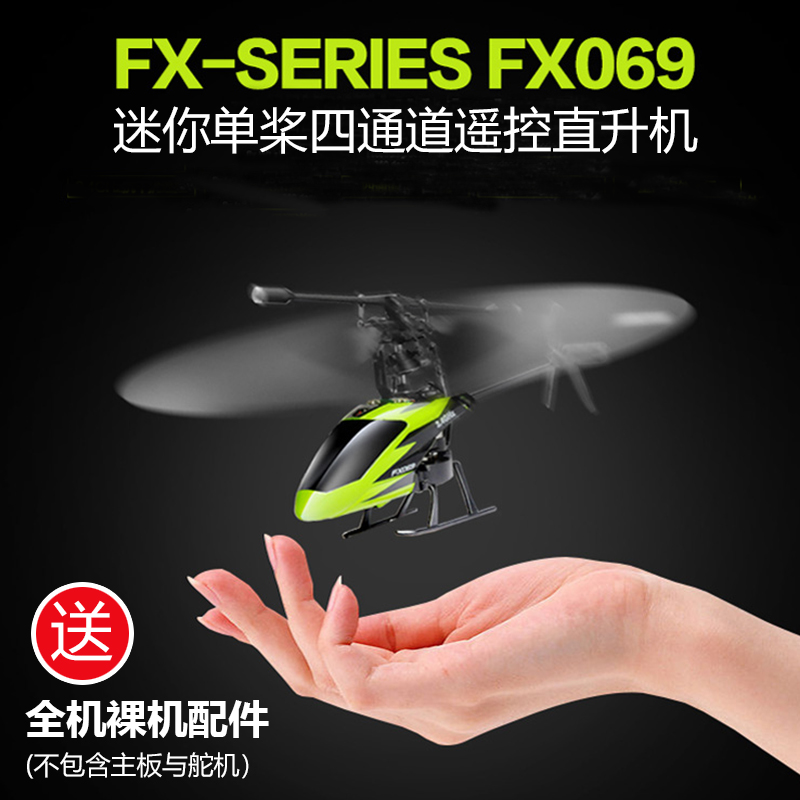 ·ÉÂÖ FX069 ³¬Ð¡ÃÔÄãµ¥½°ËÄͨµÀÖ±Éý»ú ³äµçÄÍˤң¿Ø·É»úº½Ä£Äк¢