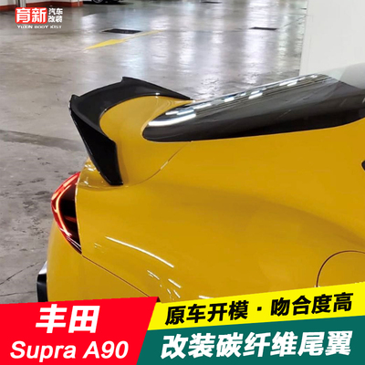 适用于丰田Supra A90牛魔王改装尾翼AIMGAIN碳纤维大尾翼小包围