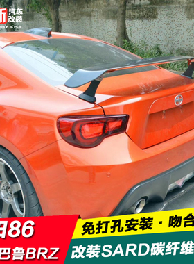 适用于丰田86 斯巴鲁BRZ改装SARD尾翼 碳纤维尾翼定风翼扰流板