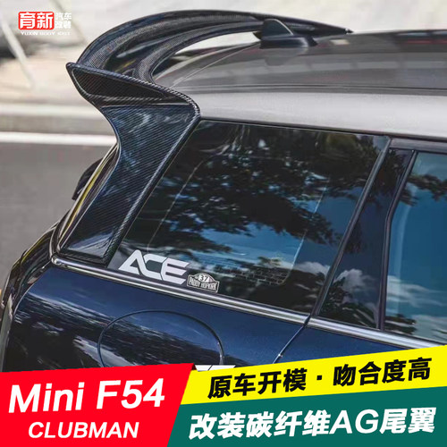 宝马minif54碳纤维尾翼