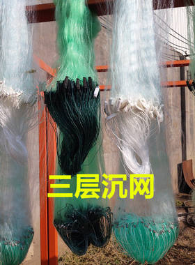 三层加粗大外套沉网捕渔挂网丝网