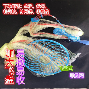 大飞盘式撒网美式鱼丝线手撒网手抛网户外圆盘抛网捕鱼神器传统