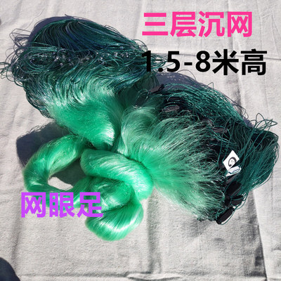 三层沉网捕鱼网粘网丝网鲫鱼草鱼