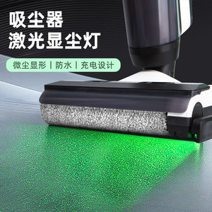 适配戴森吸尘器添可洗地机配件显尘灯激光灯小米通用吸尘器可充电