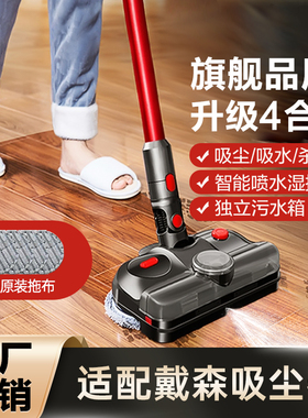 适配戴森吸尘器V7V8V10V12slim电动拖把头吸拖地洗地机湿拖一体