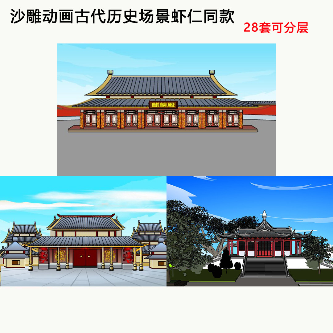 古代历史动画场景虾仁同款素材背景an源文件27套可分层