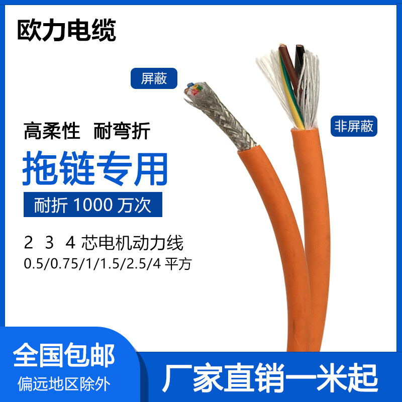 TRVV高柔性拖链电缆2/4芯 0.5/0.75/1.5/2.5伺服电机动力屏蔽线