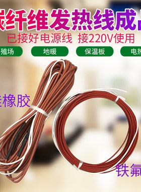 电地暖碳纤维发热线硅胶电热线丝养殖碳纤维加热线保温板电热毯
