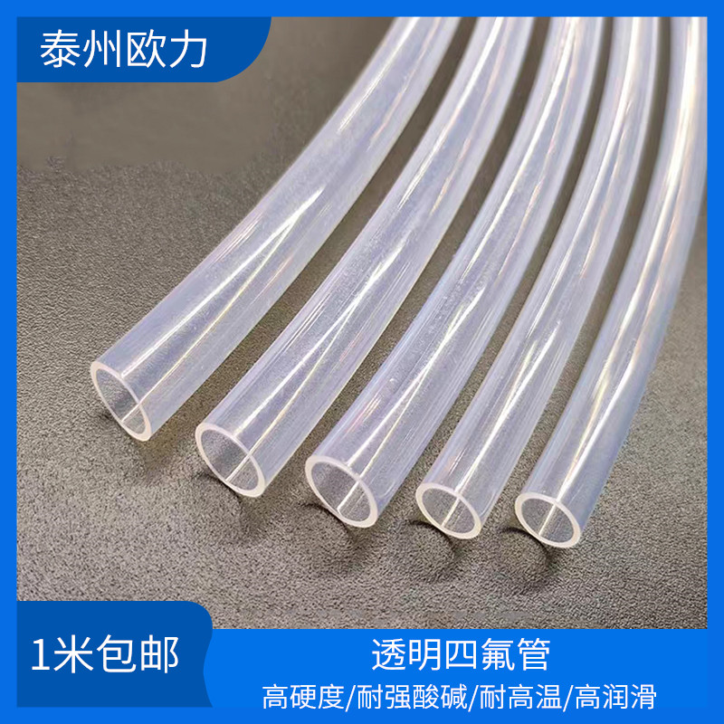 特氟龙管2/3/4/6/8/10PFA FEP F46 透明四氟聚乙烯管铁氟龙四氟管