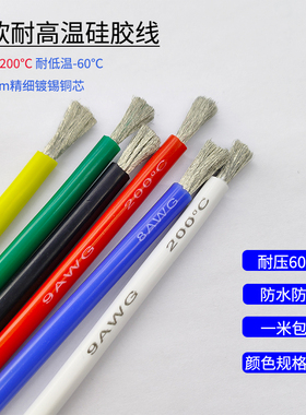航模耐高温特软硅胶线4/6/10/16/25/平方线AWG锂电池组电线链接线