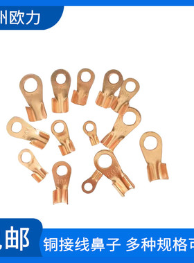 紫铜接线端子 10A 20A 30A 40A60A100A 开口铜线鼻子