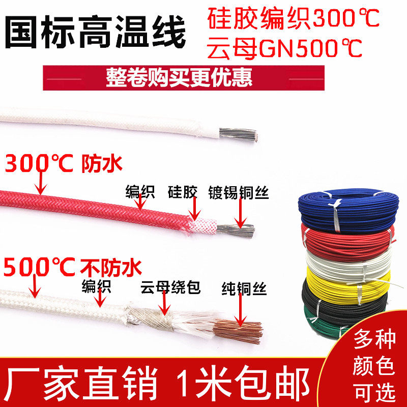国标高温线耐温线2.5 4 6 10 平方耐高温线电线硅胶编织云母导线