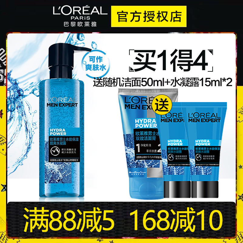 欧莱雅男士水能保湿酷爽水凝露润肤爽肤水收毛孔官网夏季控油正品