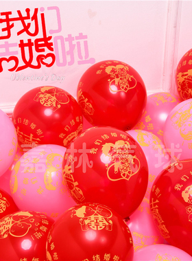 我们结婚啦红色加厚喜庆婚庆结婚礼装饰婚房卧室布置喜字气球