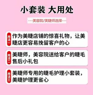 睫毛嫁接护理套装 补睫卡送顾客美睫店眼部脸部修补售后保养卡礼包