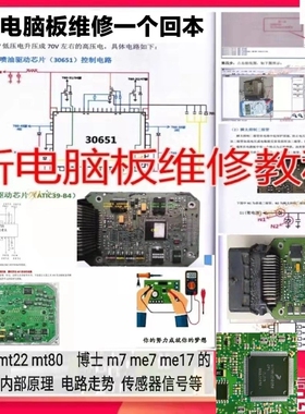 汽车电脑板维修资料ECU原理图德尔福MT22MT80博士M7ME7ME17针脚图