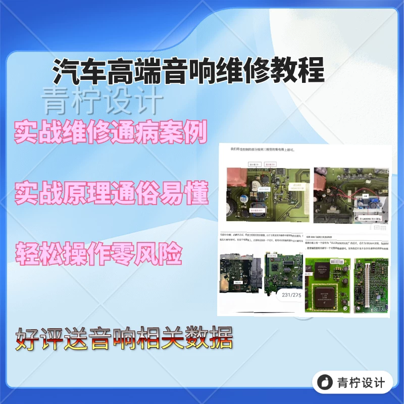 汽车高端音响维修实战案例教程主机功放黑屏维修资料