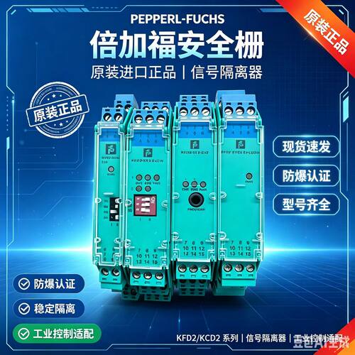 德国倍加福安全栅KFD2-STC4-EX1