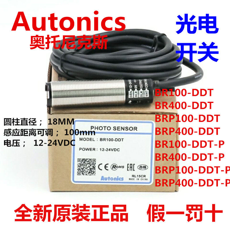 原装正品奥托尼克斯光电开关BR100-DDT BR100-DDT-P BR400-DDT