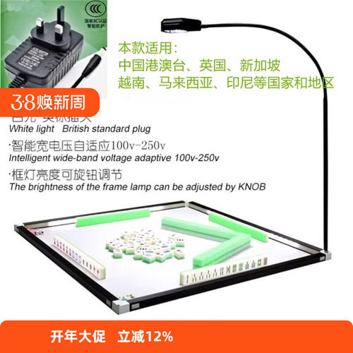 麻将桌四面照明LED灯