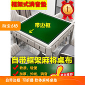 麻将桌桌布垫麻雀抬垫带挡边框毯软体加厚消音防滑抬垫扑克牌桌垫